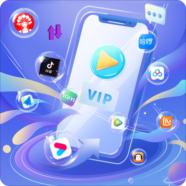 影视会员低价货源全网深度揭秘:VIP会员批发与卡券网站内行操作指南